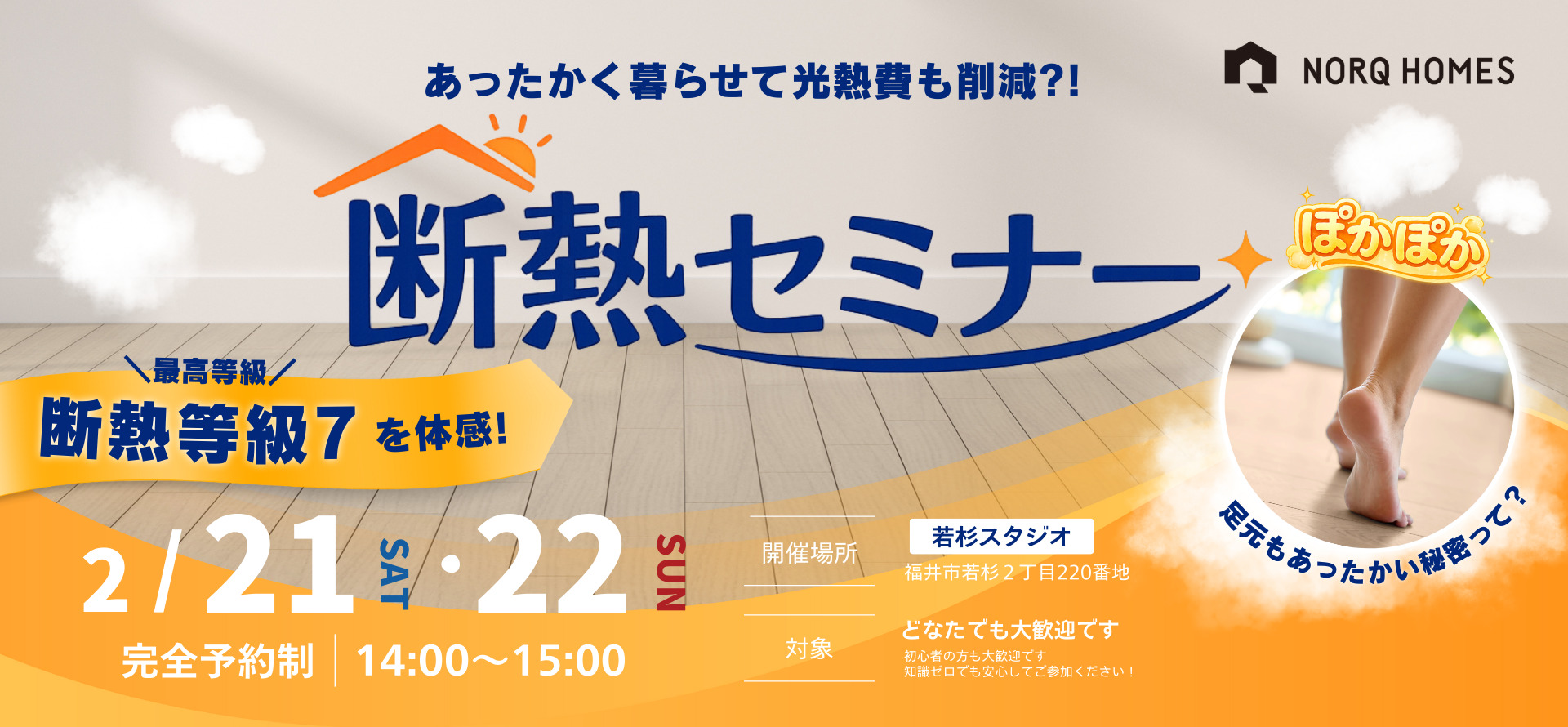 ノークホームズからのお知らせ